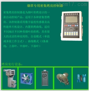 温湿度烘干控制器 智能化烘干解决方案与免费技术咨询